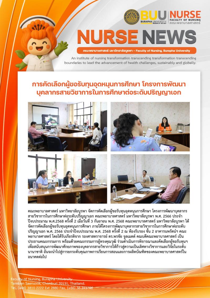 ภาพประกอบข่าว: การคัดเลือกผู้ขอรับทุนอุดหนุนการศึกษา โครงการพัฒนา บุคลากรสายวิชาการในการศึกษาต่อระดับปริญญาเอก