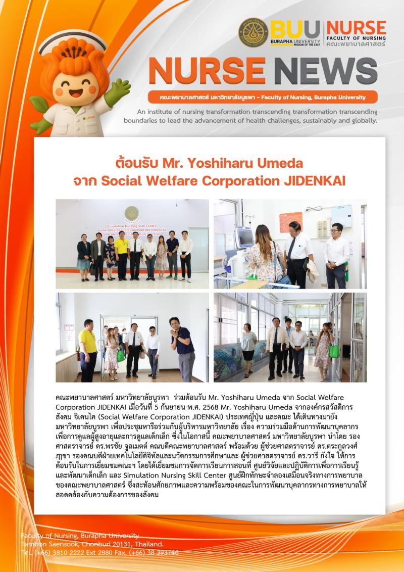ภาพประกอบข่าว: ต้อนรับ Mr. Yoshiharu Umeda จาก Social Welfare Corporation JIDENKAI
