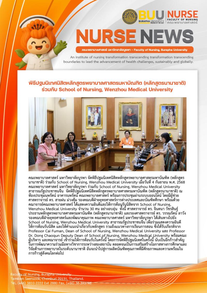 ภาพประกอบข่าว: พิธีปฐมนิเทศนิสิตหลักสูตรพยาบาลศาสตรมหาบัณฑิต (หลักสูตรนานาชาติ) ร่วมกับ School of Nursing, Wenzhou Medical University