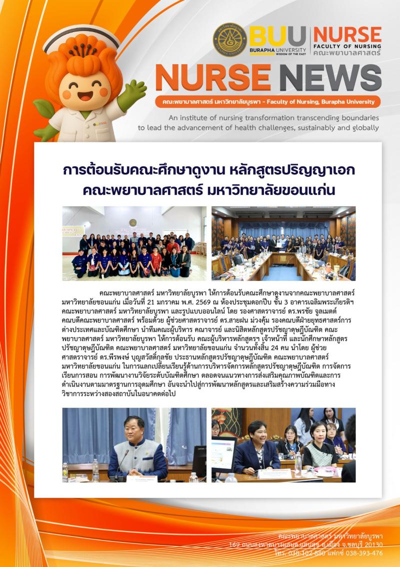 ภาพประกอบข่าว: การต้อนรับคณะศึกษาดูงาน หลักสูตรปริญญาเอก คณะพยาบาลศาสตร์ มหาวิทยาลัยขอนแก่น