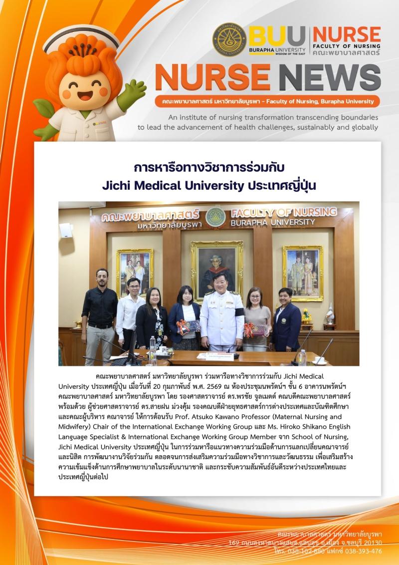 ภาพประกอบข่าว: การหารือทางวิชาการร่วมกับ Jichi Medical University ประเทศญี่ปุ่น