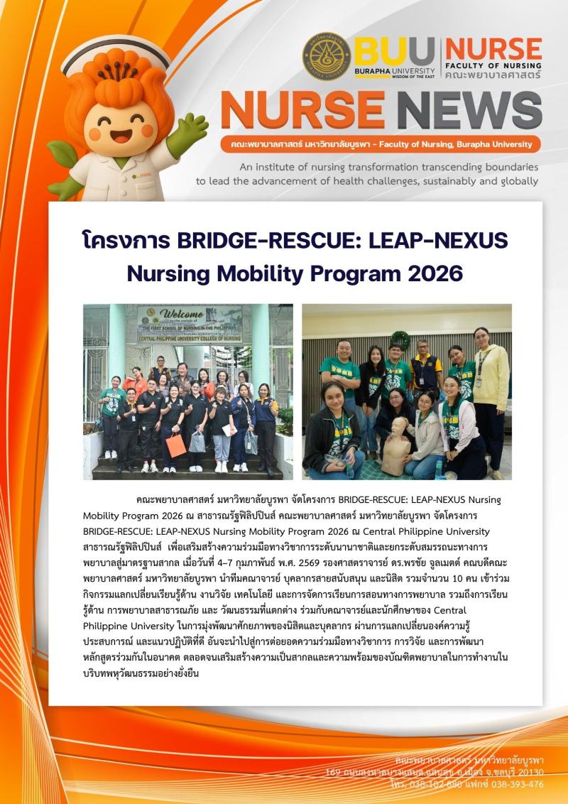ภาพประกอบข่าว: โครงการ BRIDGE-RESCUE: LEAP-NEXUS Nursing Mobility Program 2026