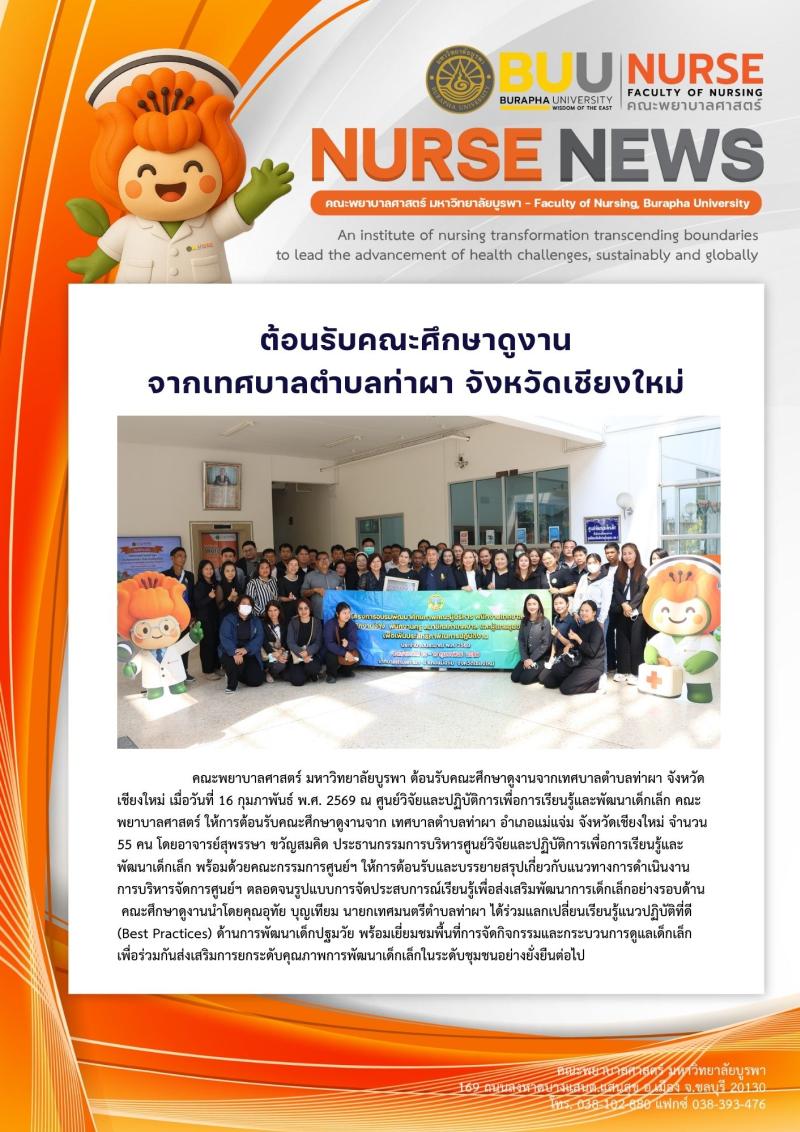 ภาพประกอบข่าว: ต้อนรับคณะศึกษาดูงาน จากเทศบาลตำบลท่าผา จังหวัดเชียงใหม่