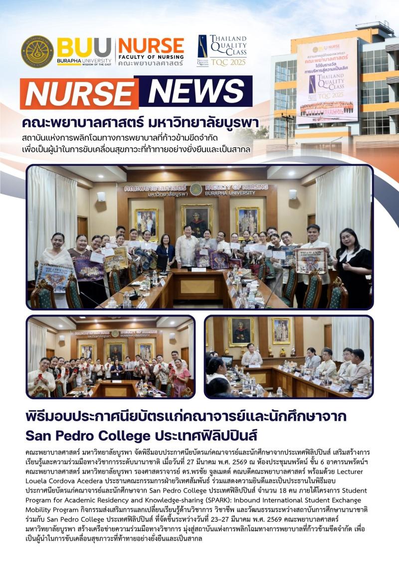 ภาพประกอบข่าว: พิธีมอบประกาศนียบัตรแก่คณาจารย์และนักศึกษาจาก San Pedro College ประเทศฟิลิปปินส์
