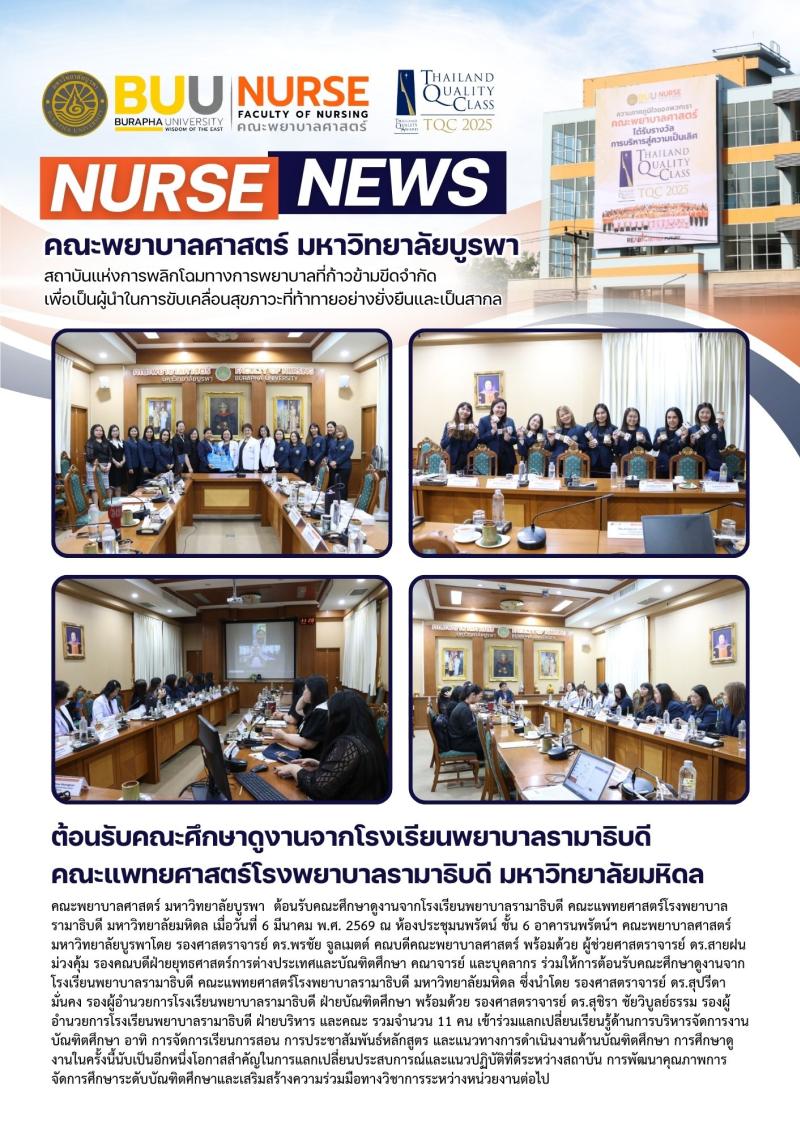 ภาพประกอบข่าว: ต้อนรับคณะศึกษาดูงานจากโรงเรียนพยาบาลรามาธิบดี  คณะแพทยศาสตร์โรงพยาบาลรามาธิบดี มหาวิทยาลัยมหิดล