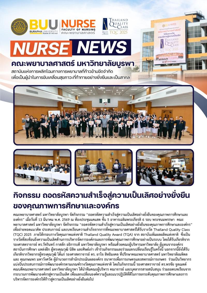 ภาพประกอบข่าว: กิจกรรม ถอดรหัสความสำเร็จสู่ความเป็นเลิศอย่างยั่งยืน ของคุณภาพการศึกษาและองค์กร