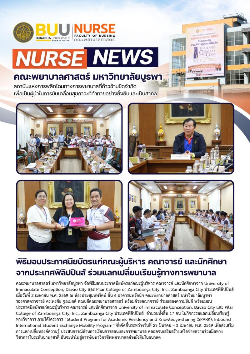 ภาพประกอบข่าว: พิธีมอบประกาศนียบัตรแก่คณะผู้บริหาร คณาจารย์ และนักศึกษาจากประเทศฟิลิปปินส์ ร่วมแลกเปลี่ยนเรียนรู้ทางการพยาบาล