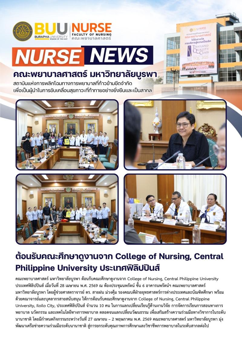 ภาพประกอบข่าว: ต้อนรับคณะศึกษาดูงานจาก College of Nursing, Central Philippine University ประเทศฟิลิปปินส์