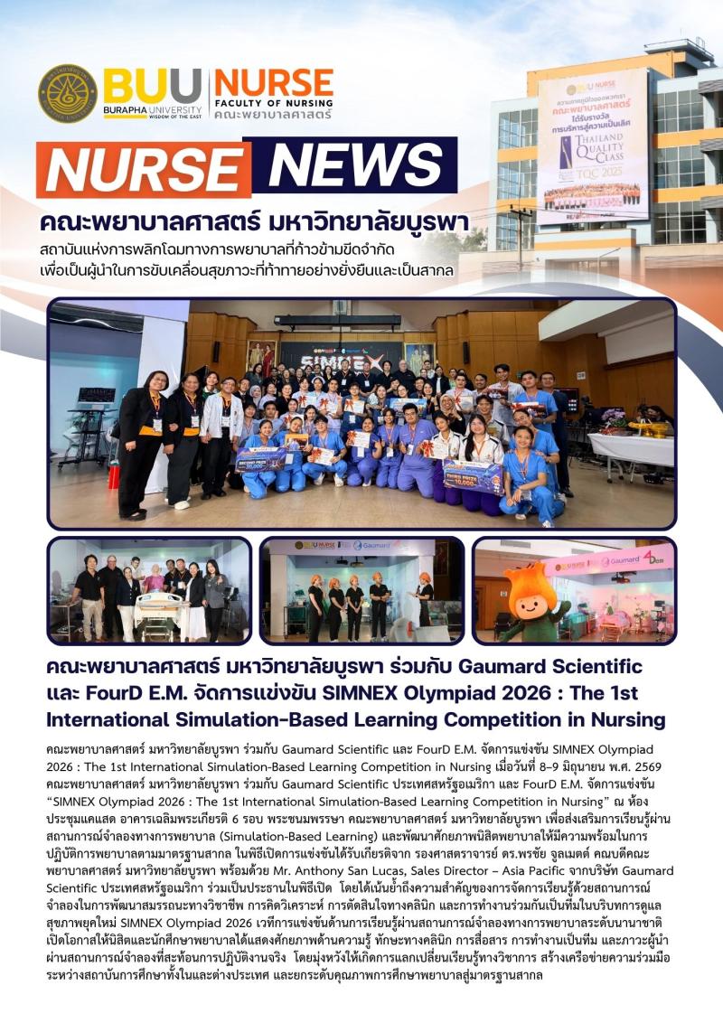 ภาพประกอบข่าว: SIMNEX Olympiad 2026 : The 1st International Simulation-Based Learning Competition in Nursing