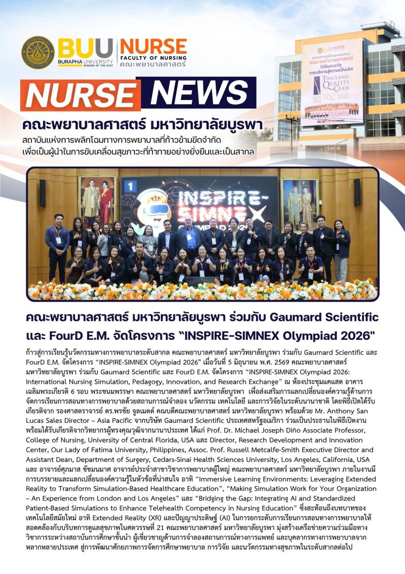ภาพประกอบข่าว: คณะพยาบาลศาสตร์ มหาวิทยาลัยบูรพา ร่วมกับ Gaumard Scientific และ FourD E.M. จัดโครงการ “INSPIRE-SIMNEX Olympiad 2026"