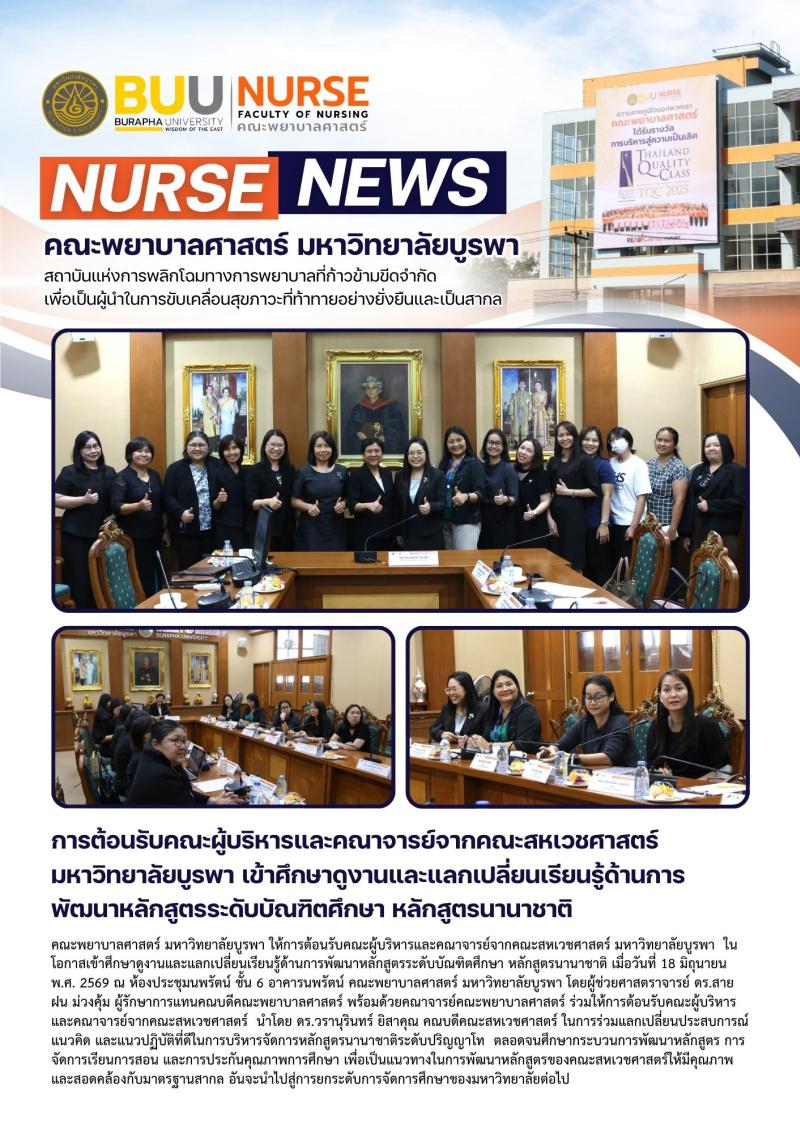 ภาพประกอบข่าว: คณะสหเวชศาสตร์ มหาวิทยาลัยบูรพา เข้าศึกษาดูงานและแลกเปลี่ยนเรียนรู้ด้านการพัฒนาหลักสูตรระดับบัณฑิตศึกษา หลักสูตรนานาชาติ