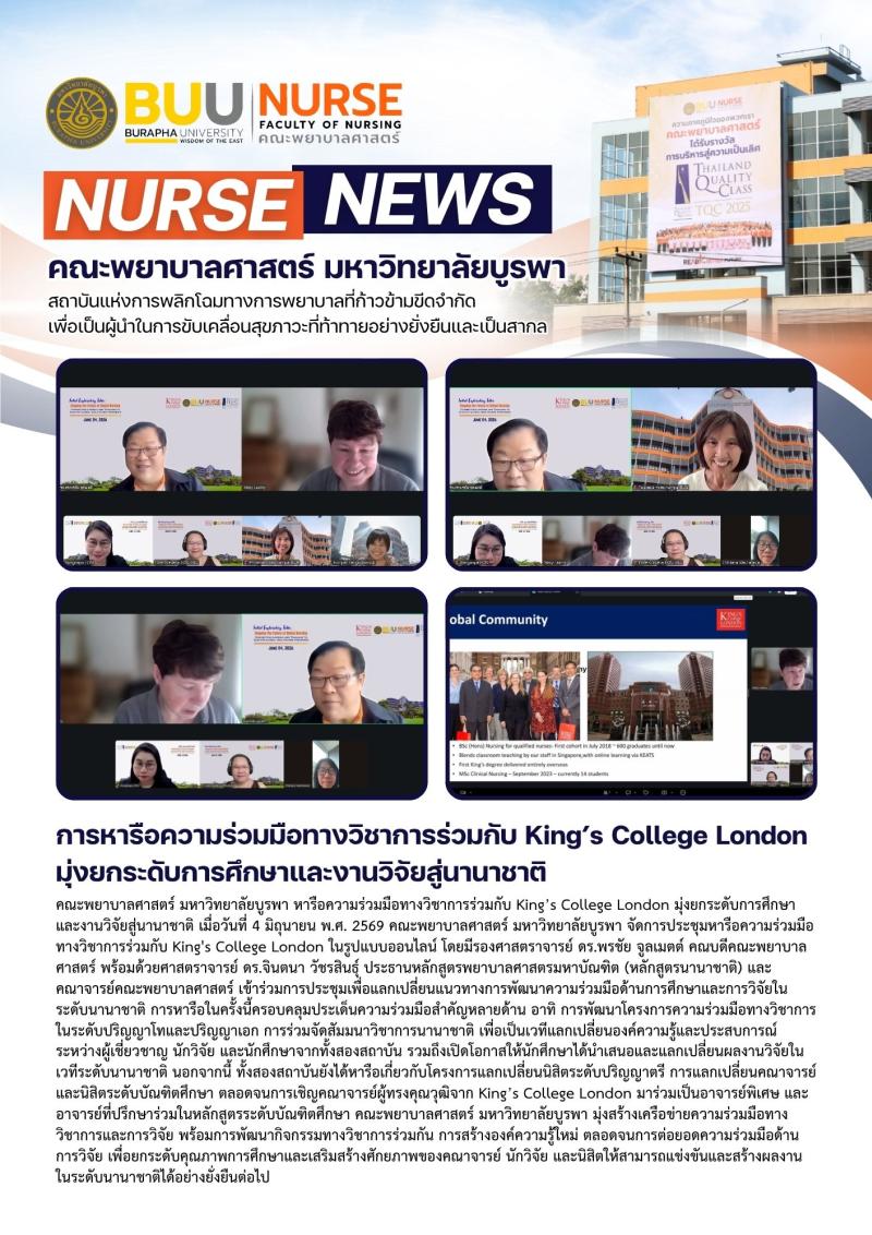 ภาพประกอบข่าว: การหารือความร่วมมือทางวิชาการร่วมกับ King’s College London มุ่งยกระดับการศึกษาและงานวิจัยสู่นานาชาติ