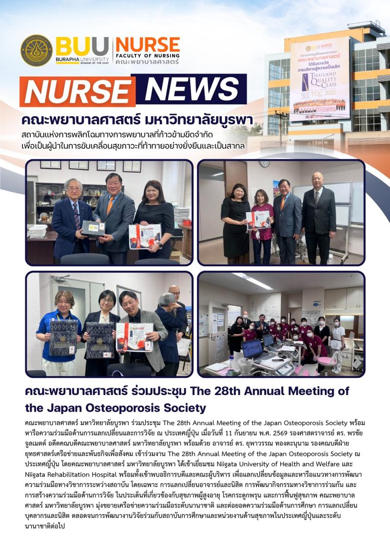 ภาพประกอบข่าว: คณะพยาบาลศาสตร์ ร่วมประชุม The 28th Annual Meeting of  the Japan Osteoporosis Society
