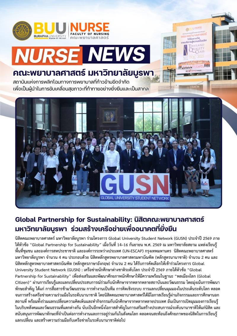 ภาพประกอบข่าว: นิสิตคณะพยาบาลศาสตร์ มหาวิทยาลัยบูรพา ร่วมโครงการ Global University Student Network (GUSN)