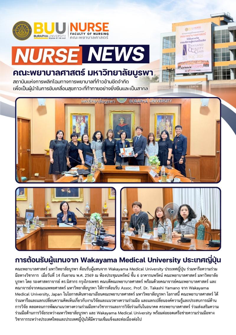 ภาพประกอบข่าว: การต้อนรับผู้แทนจาก Wakayama Medical University ประเทศญี่ปุ่น