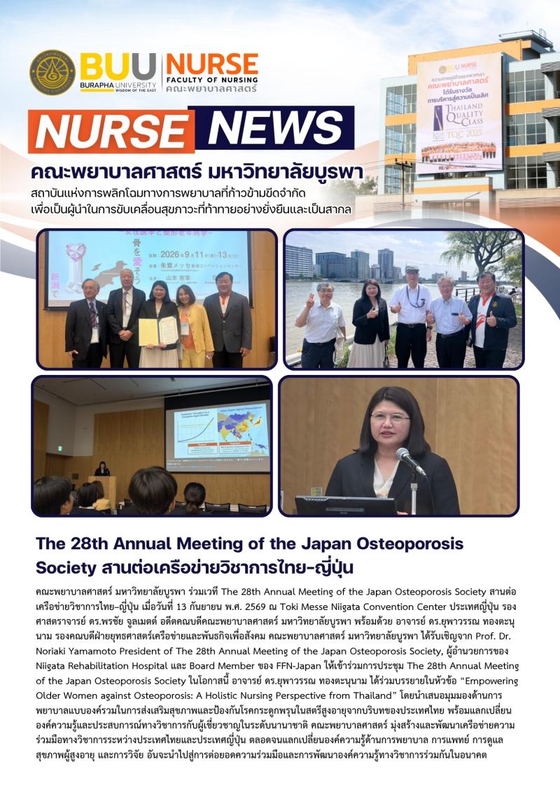 ภาพประกอบข่าว: The 28th Annual Meeting of the Japan Osteoporosis Society สานต่อเครือข่ายวิชาการไทย–ญี่ปุ่น