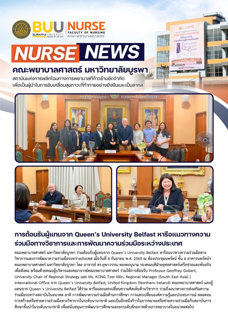 ภาพประกอบข่าว: การต้อนรับผู้แทนจาก Queen’s University Belfast หารือแนวทางความร่วมมือทางวิชาการและการพัฒนาความร่วมมือระหว่างประเทศ